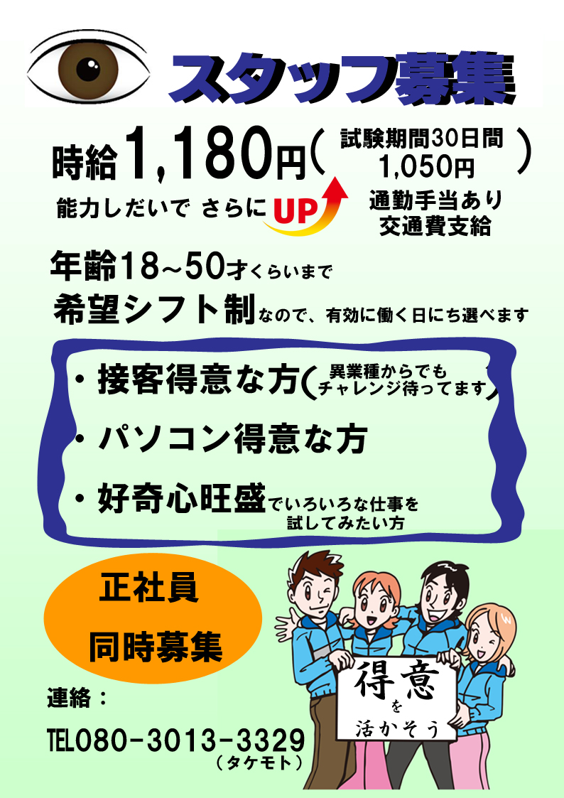 スタッフ募集 リサイクルショップめだま家 求人 採用 株式会社メルティングポット 売りたい 買いたい 豊島区池袋のリサイクルショップめだま家