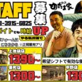 【スタッフ募集!】リサイクルショップめだま家|求人・採用【株式会社メルティングポット】